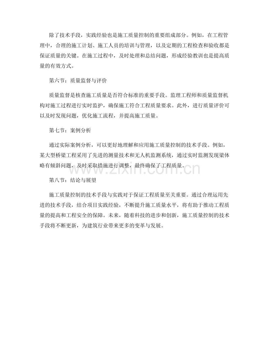 施工质量控制的技术手段与实践.docx_第2页