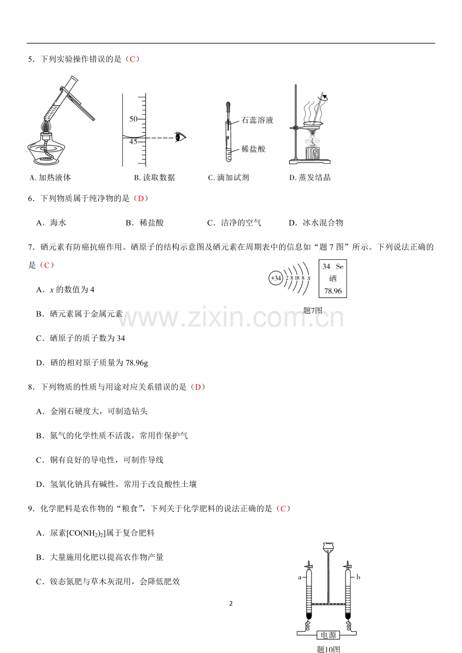2019年广东中考化学试卷及答案(2).doc_第2页