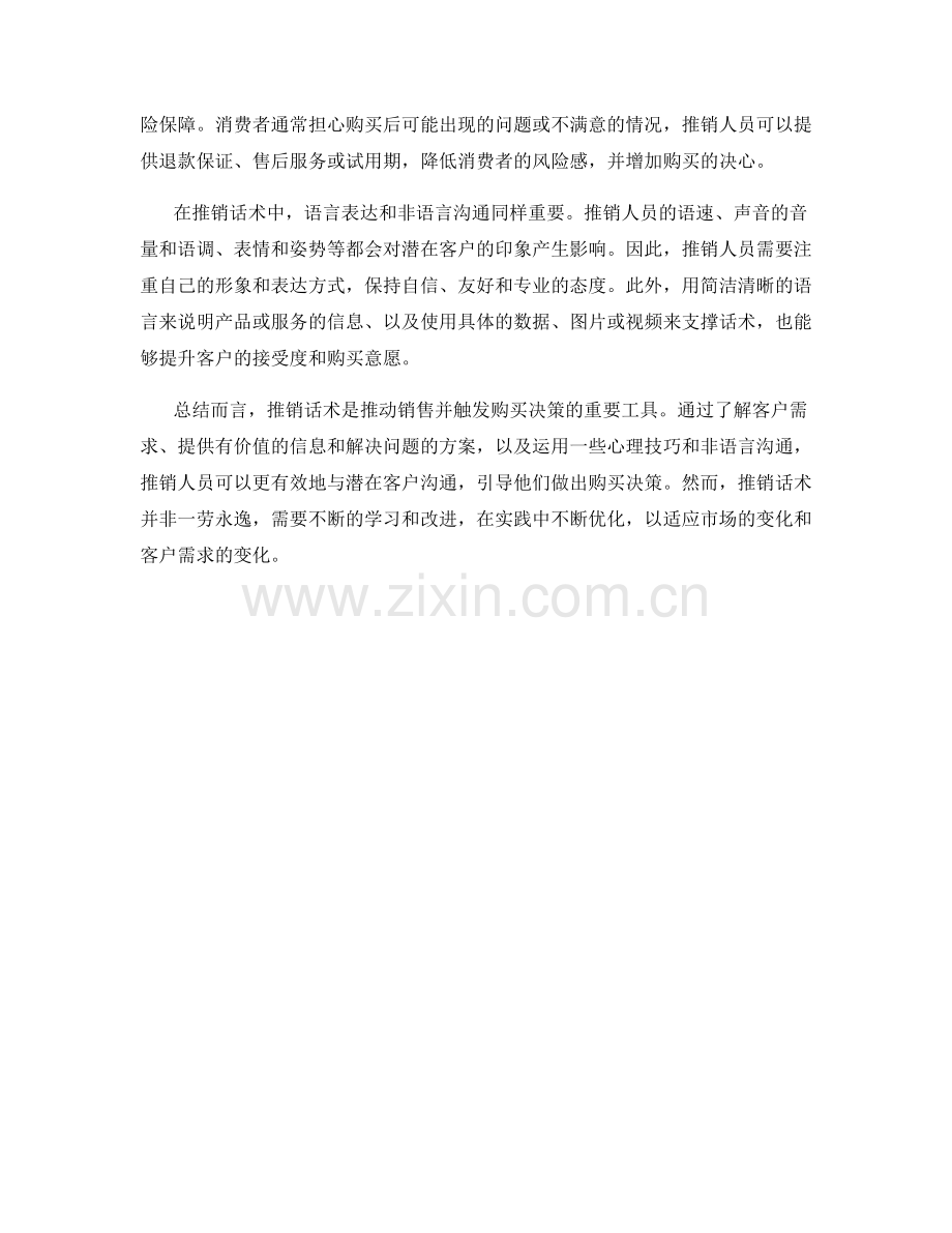 触发购买决策的推销话术.docx_第2页