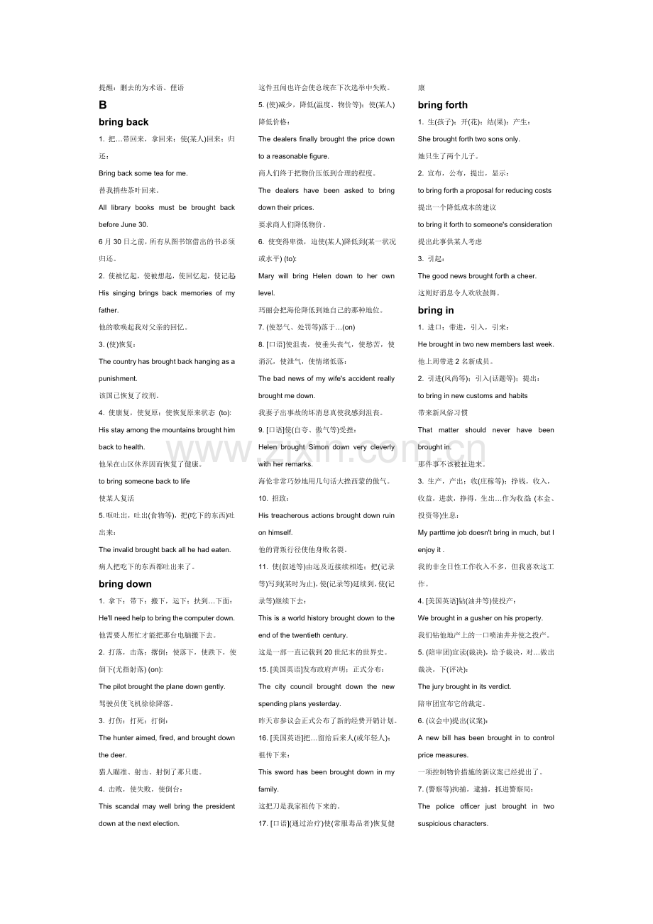 高考动词加介词完美总结-.doc_第1页