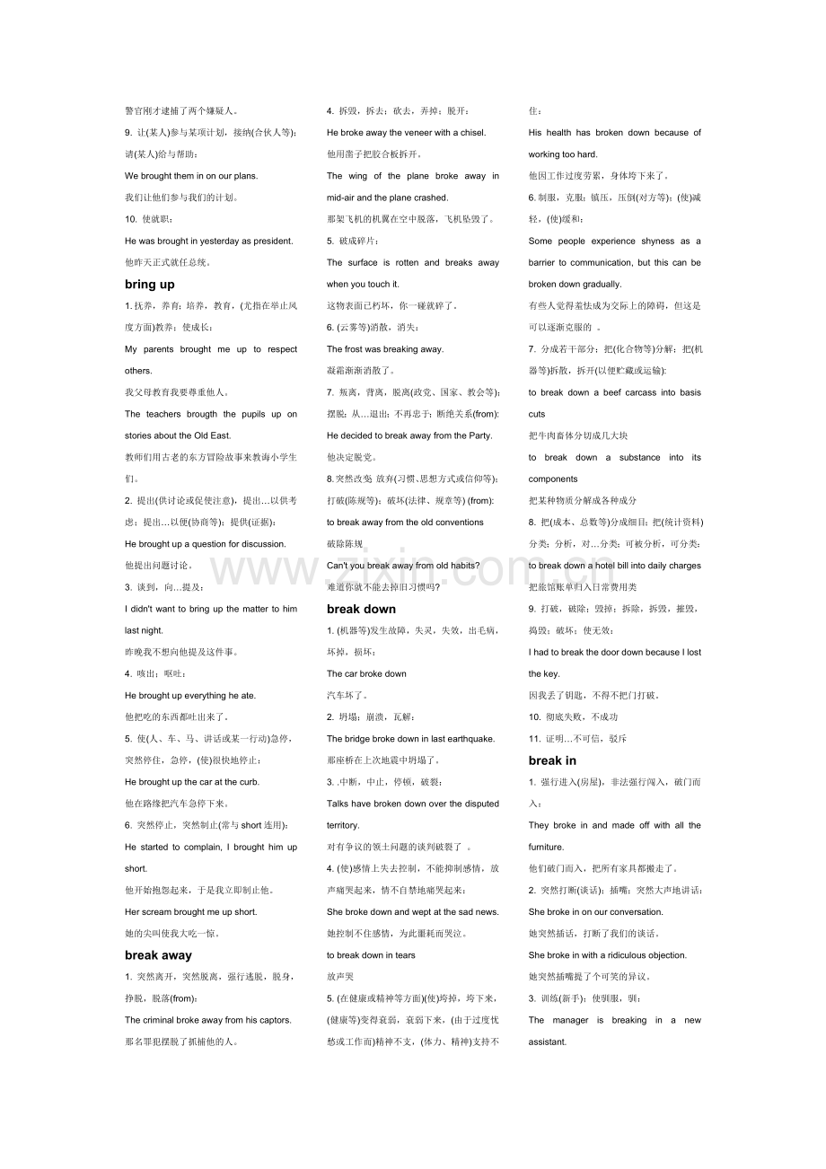 高考动词加介词完美总结-.doc_第2页
