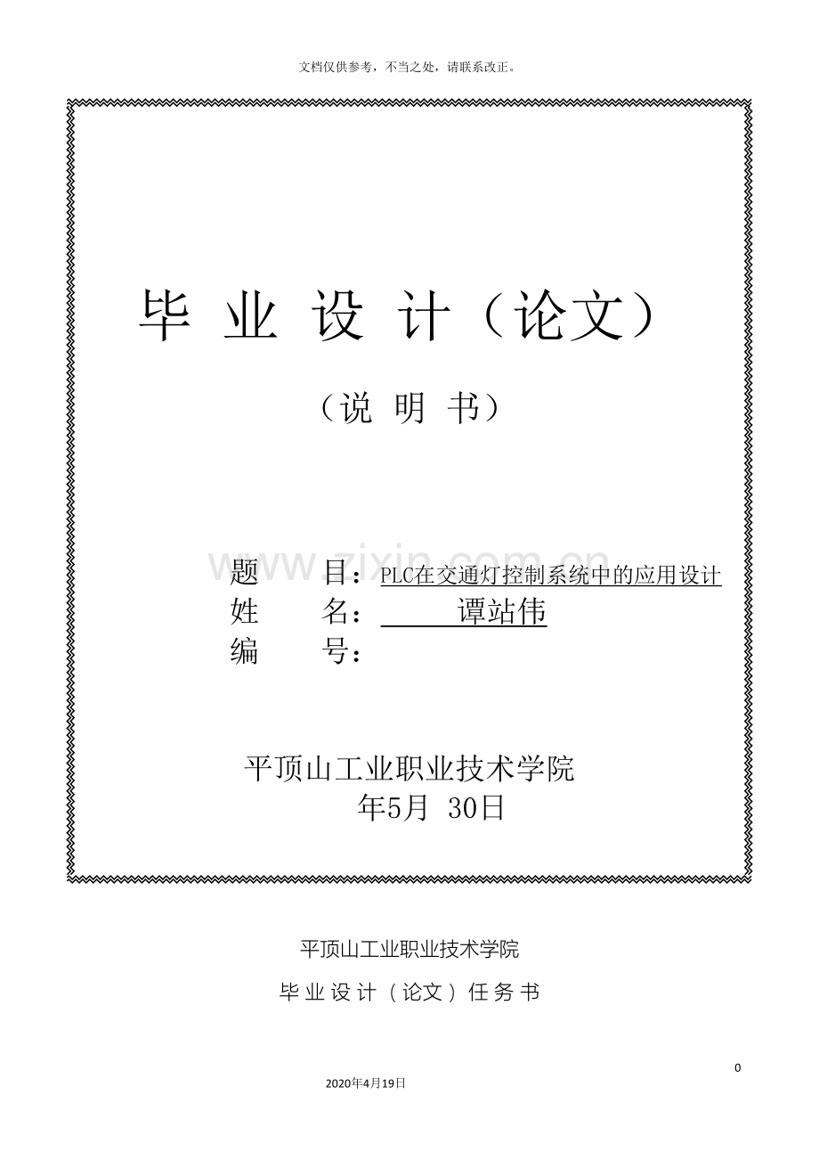 plc毕业设计.doc_第2页