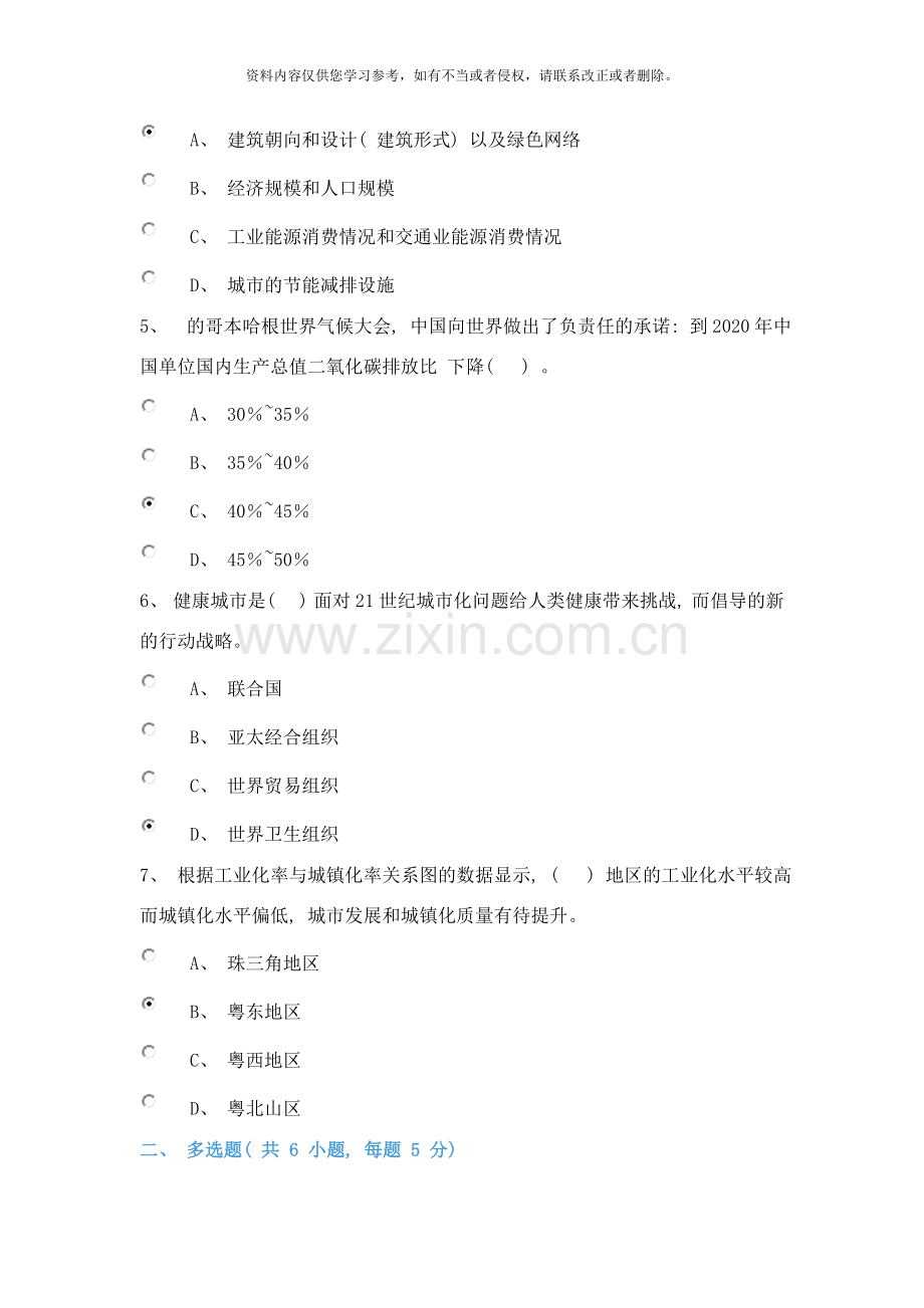 新型城镇化实践与发展四新型城镇化规划与布局仅适合于年公需课样本.doc_第2页