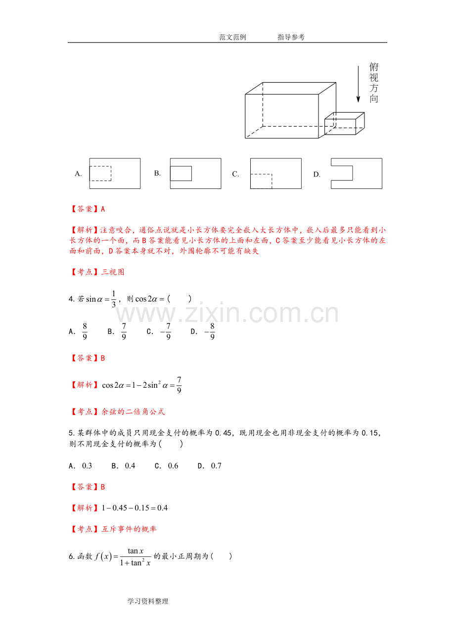 2018全国卷3文科数学试题及参考答案.doc_第2页
