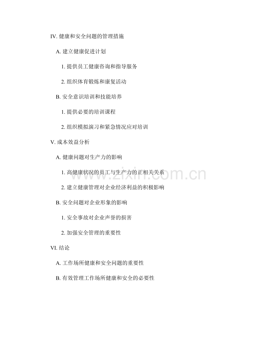 健康和安全报告：分析工作场所健康和安全问题.docx_第2页