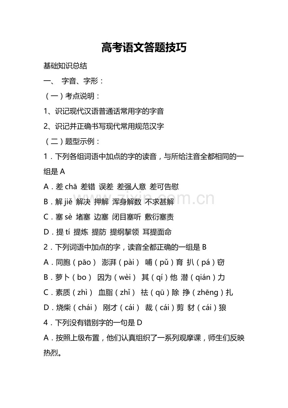 高考语文答题技巧.doc_第1页