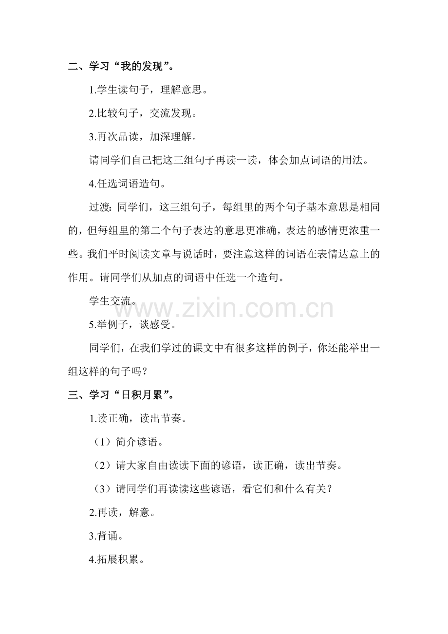 第三单元-语文园地三.docx_第2页