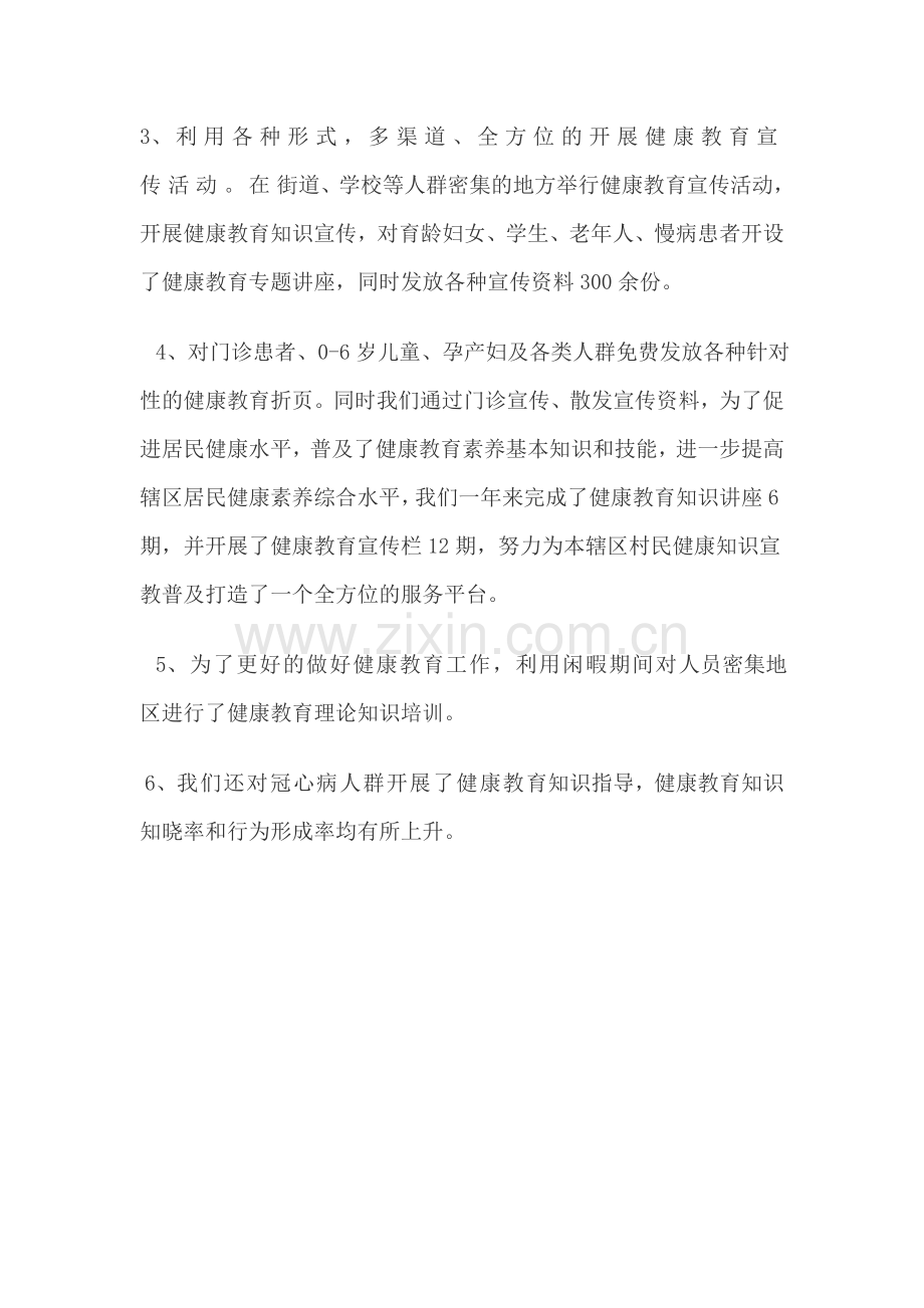 2018村卫生室健康教育工作总结.doc_第2页
