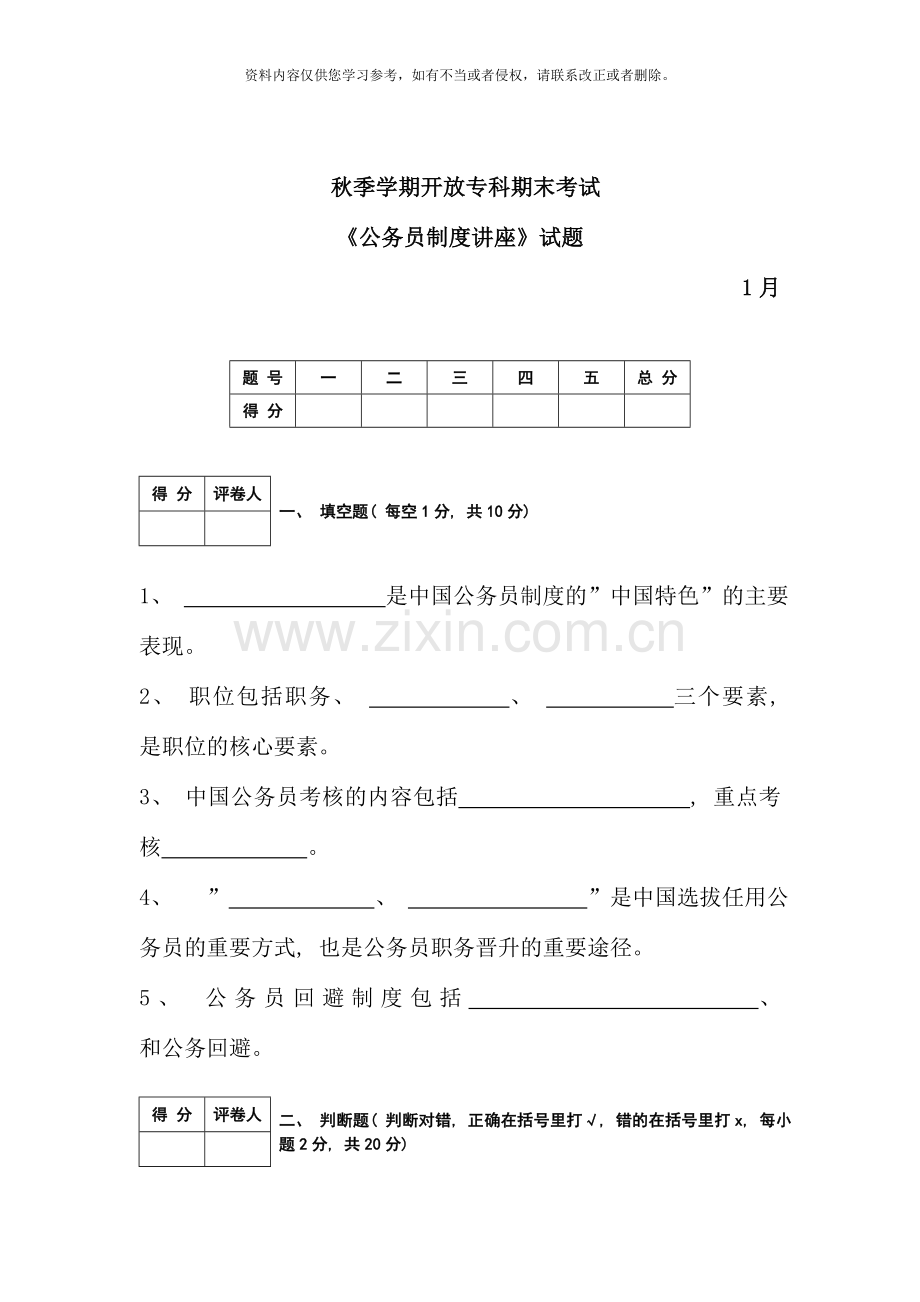 国家公务员制度讲座模拟卷及答案.doc_第1页