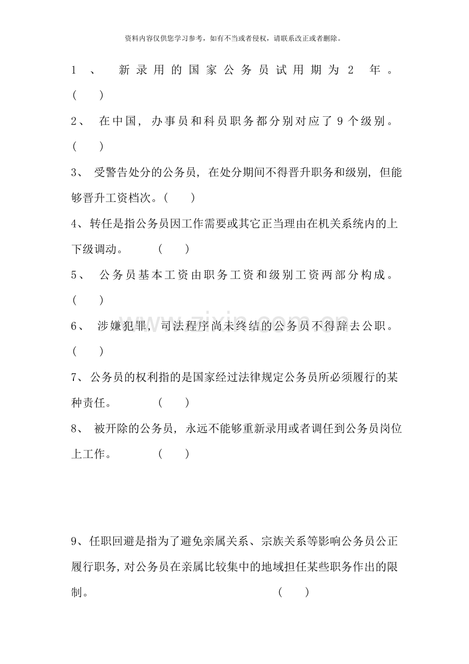 国家公务员制度讲座模拟卷及答案.doc_第2页