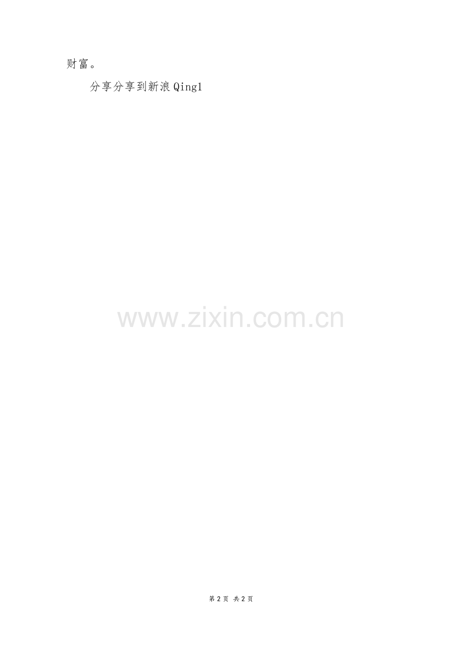 心灵的美-六年级作文.doc_第2页