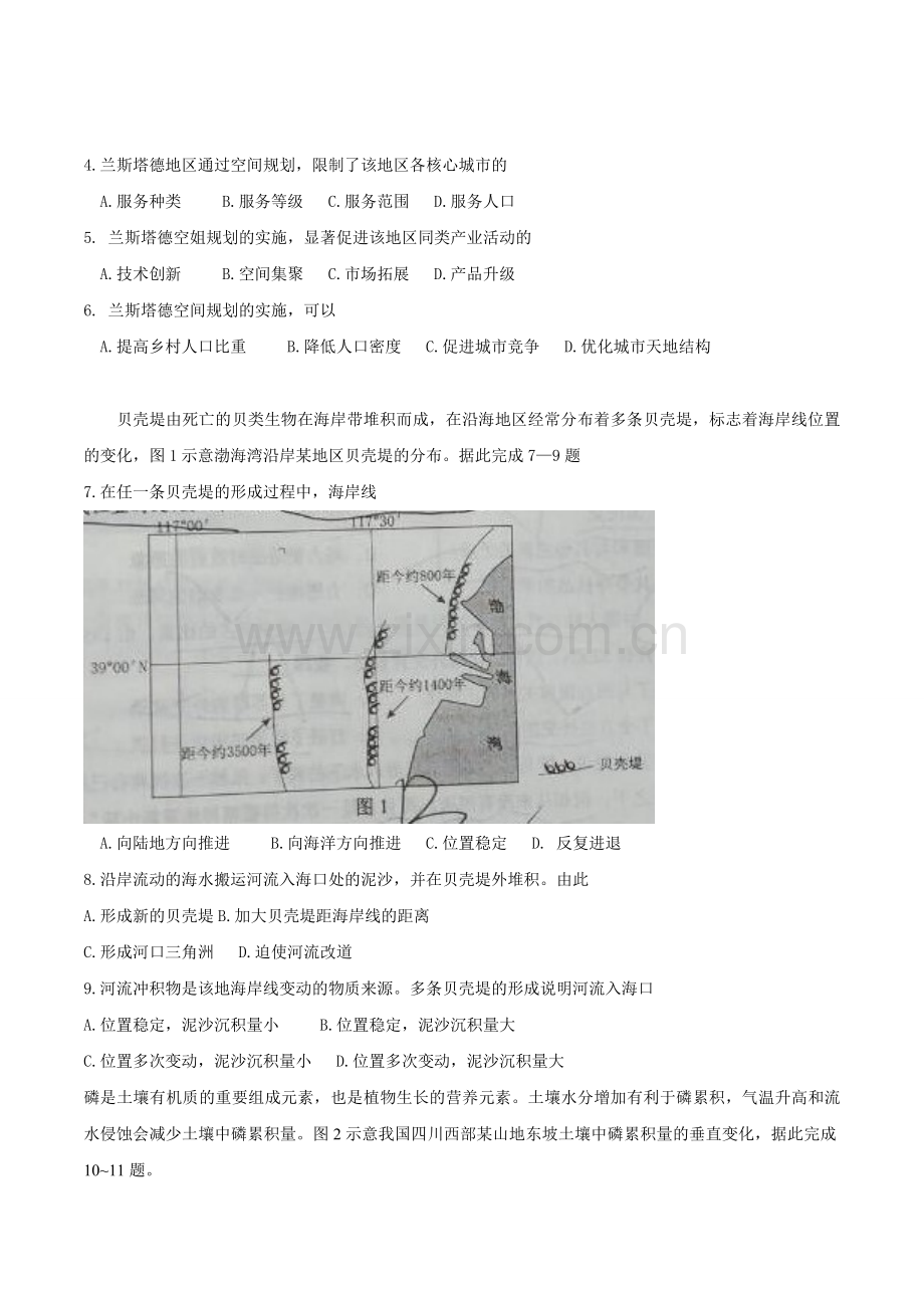 2016年河南高考文综试题及答案汇总.doc_第2页