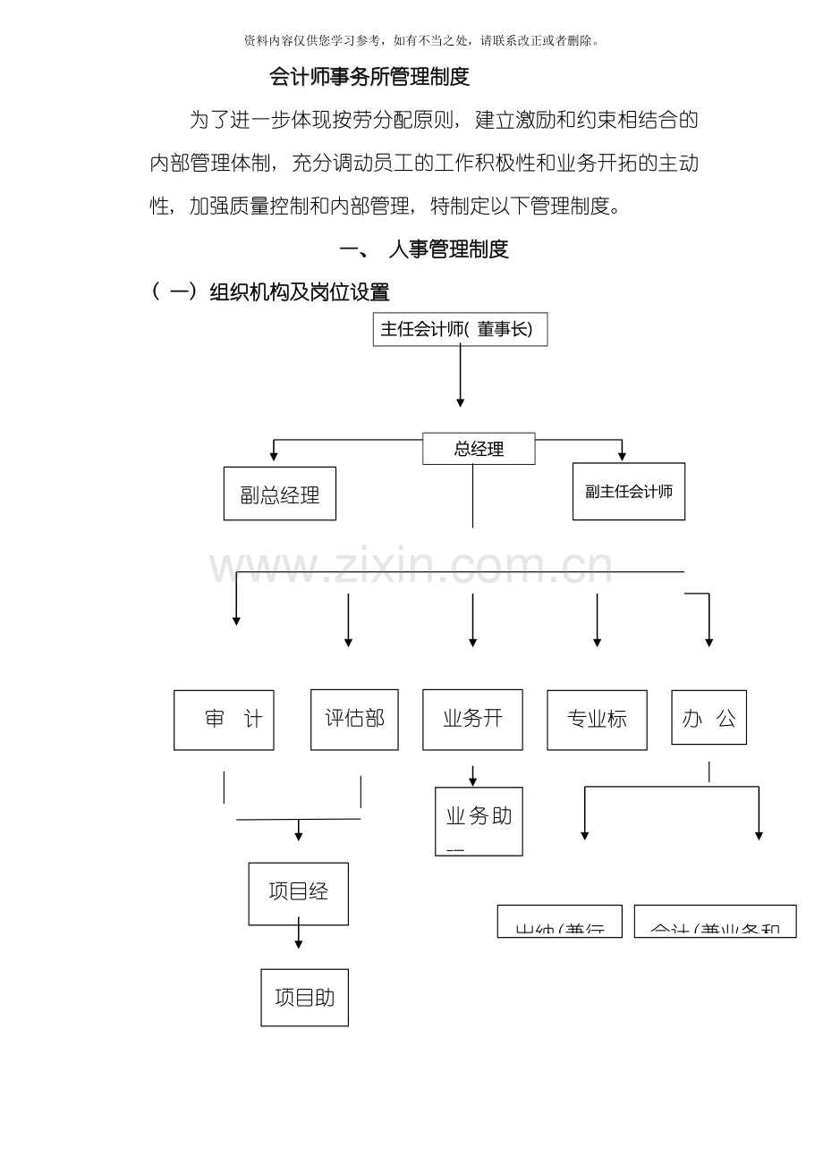 会计师事务所管理制度样本.doc_第1页