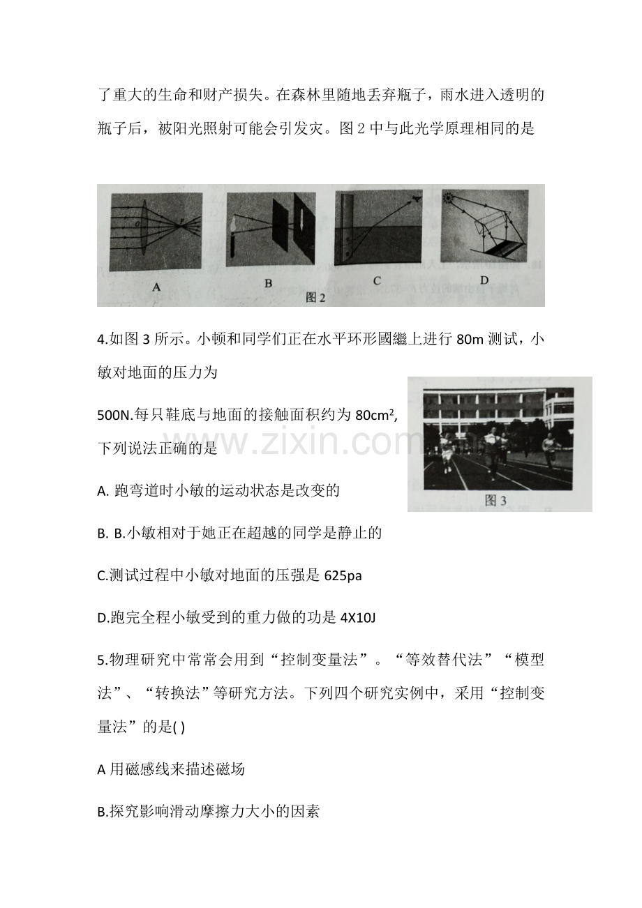 2019年云南省初中学业水平考试物理试题.doc_第2页