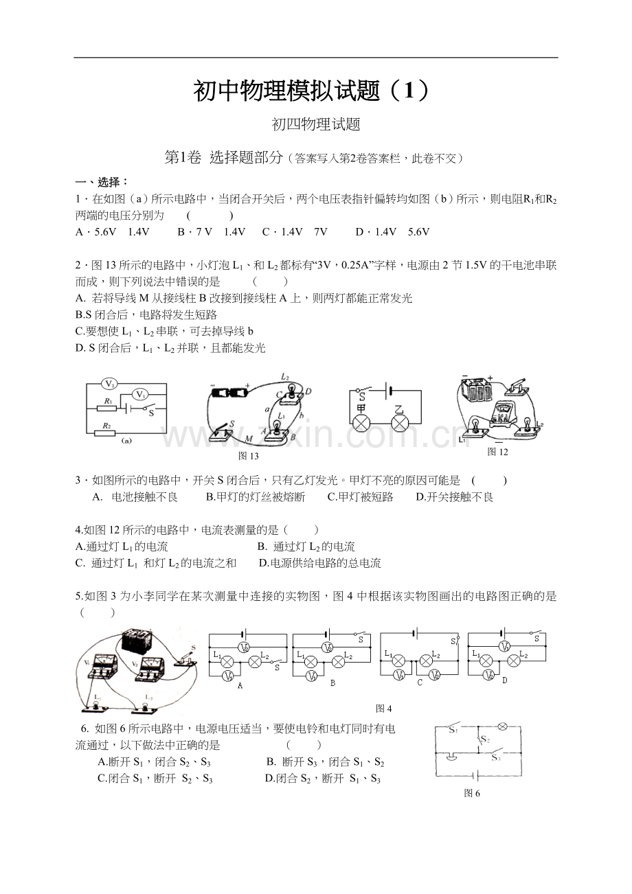 初中物理总复习模拟试题(卷)与答案解析(4份).doc_第1页