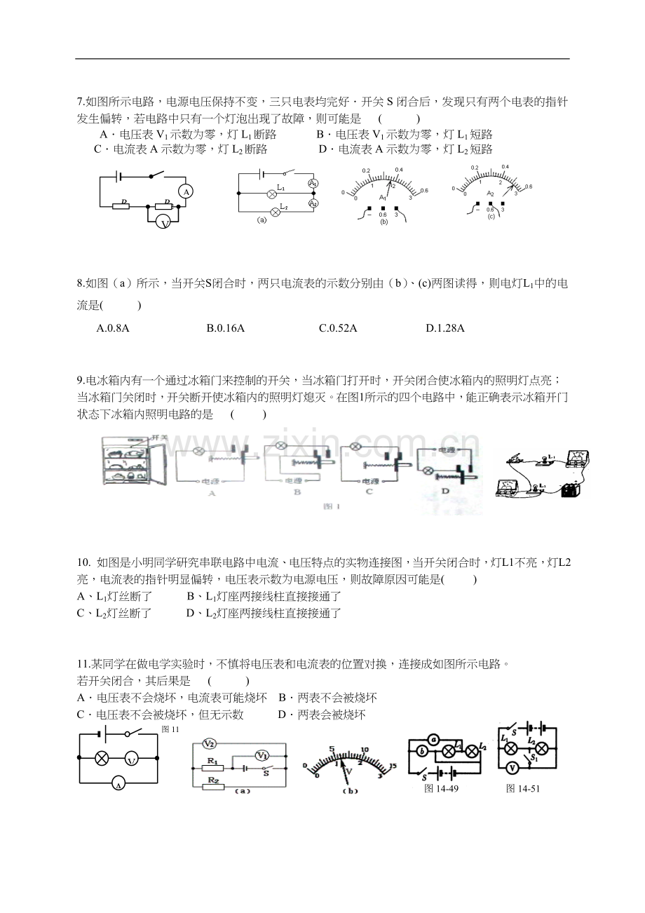 初中物理总复习模拟试题(卷)与答案解析(4份).doc_第2页