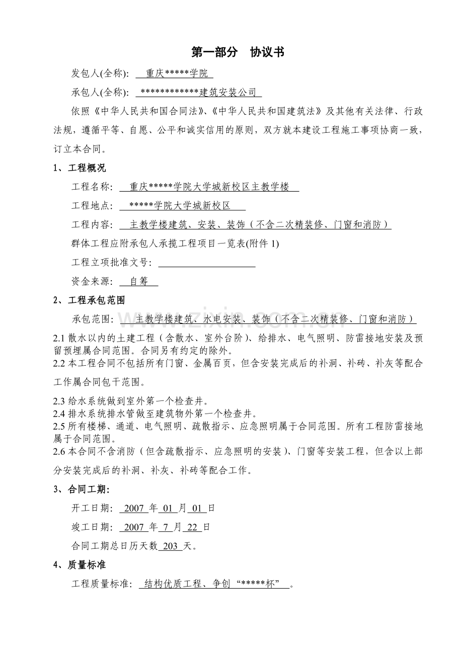 重庆某大学主教学楼工程施工合同.doc_第1页