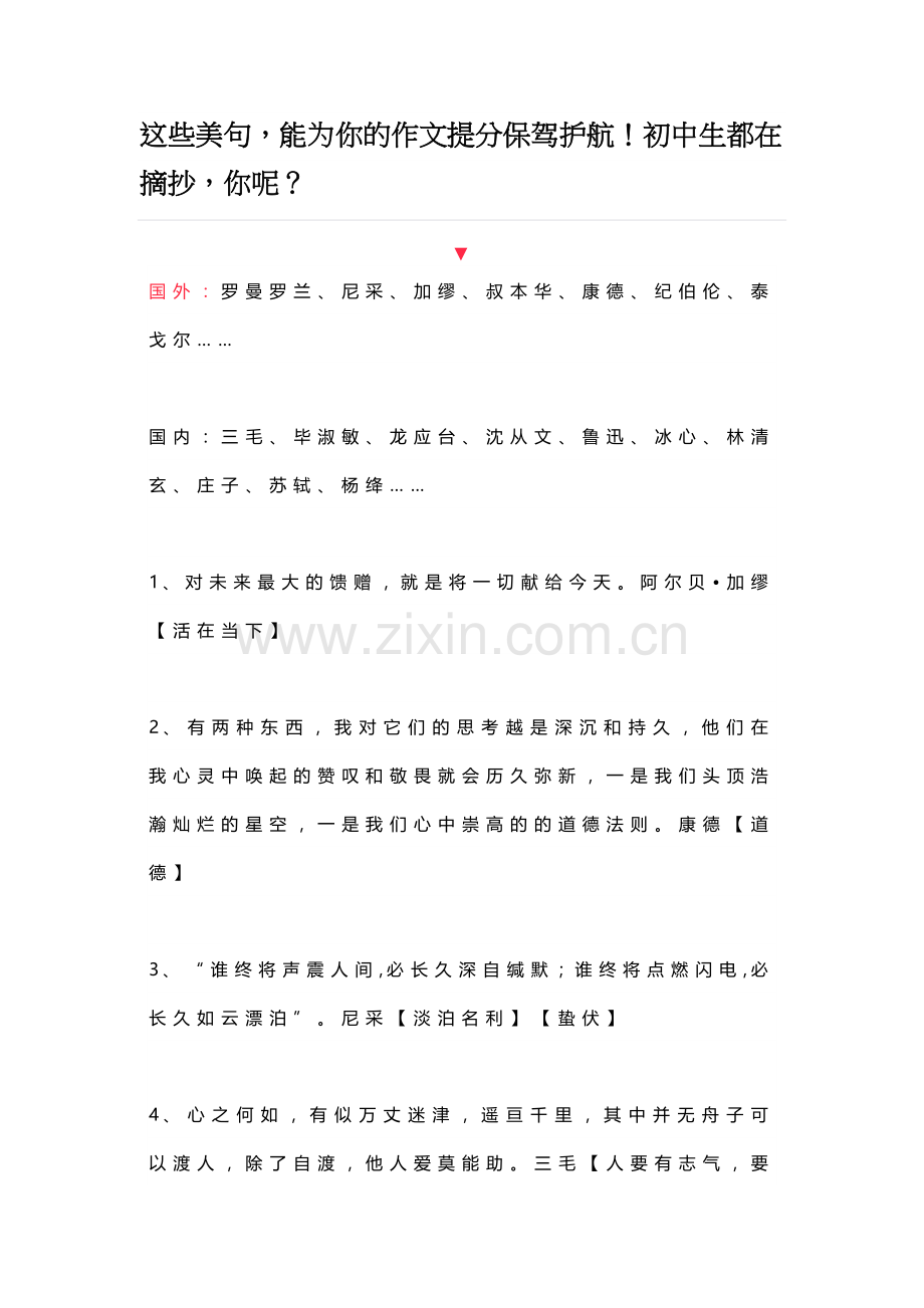 初中61句提分美句.docx_第1页