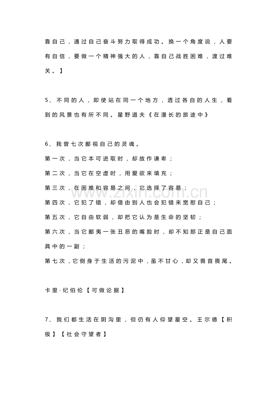 初中61句提分美句.docx_第2页