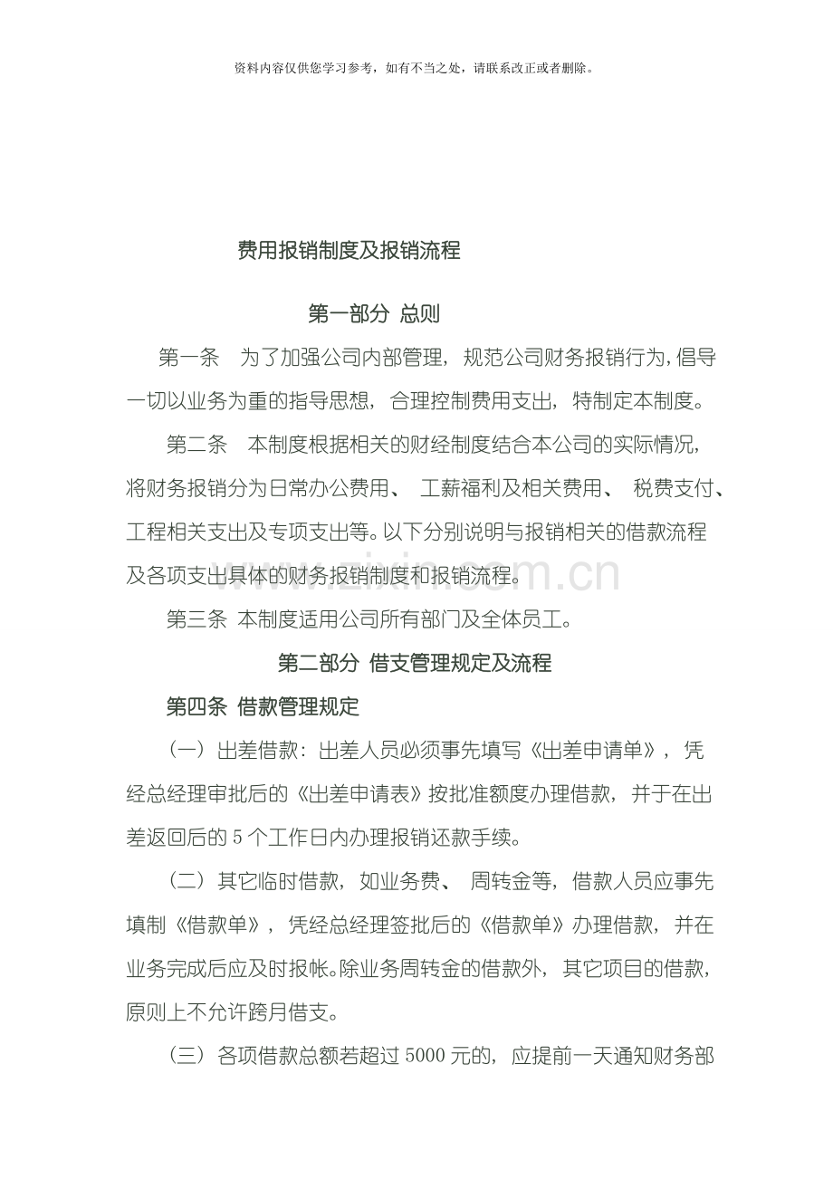 新版费用报销制度及流程样本.doc_第2页
