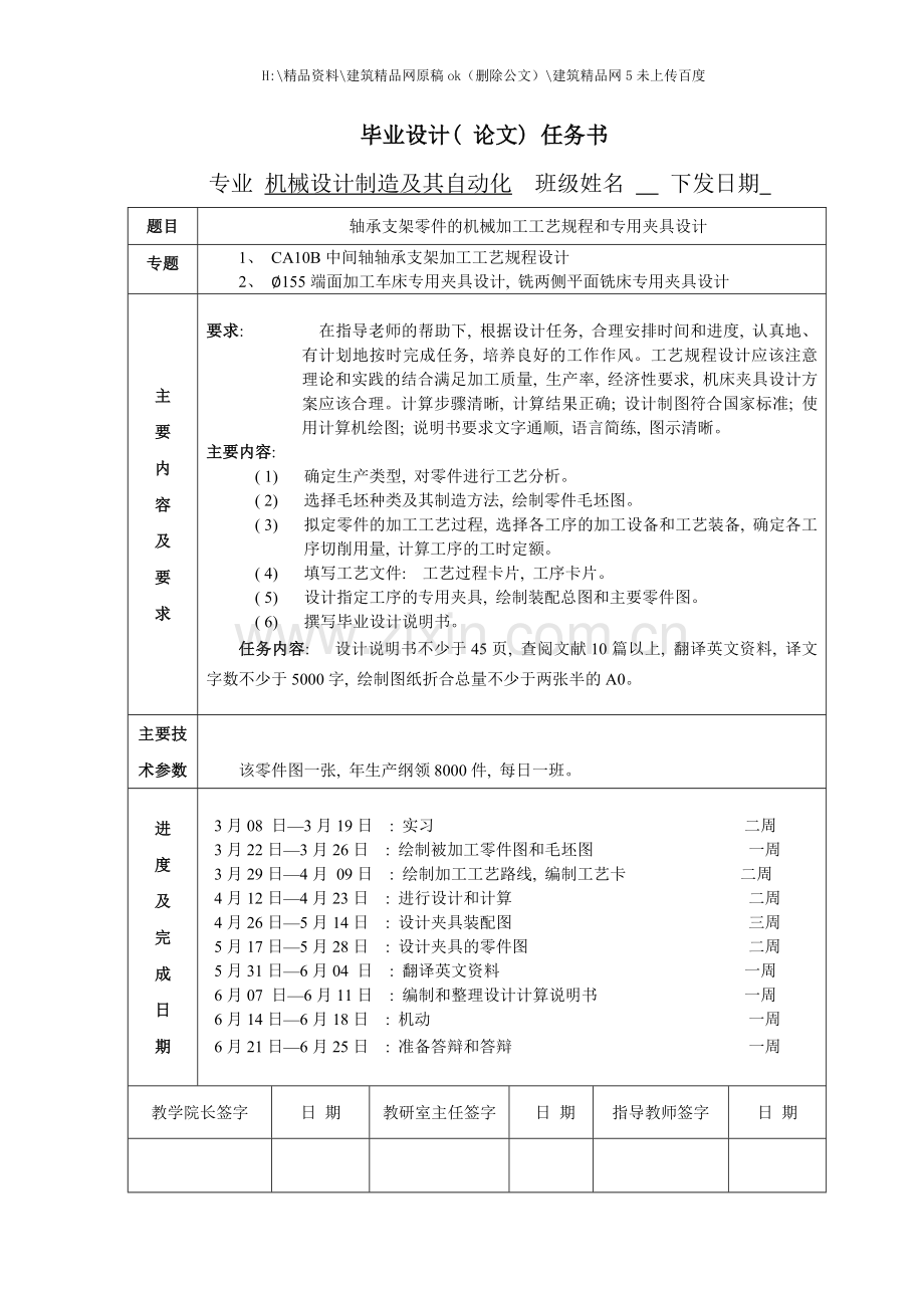 中间轴轴承支架加工工艺规程设计概述.docx_第1页
