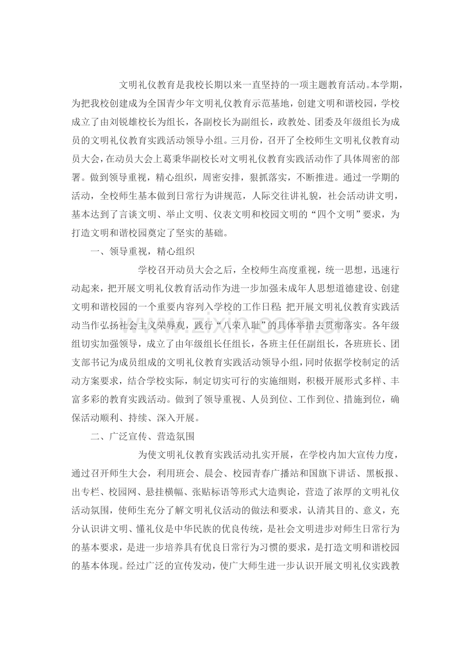 开展文明礼仪教育活动总结.doc_第2页