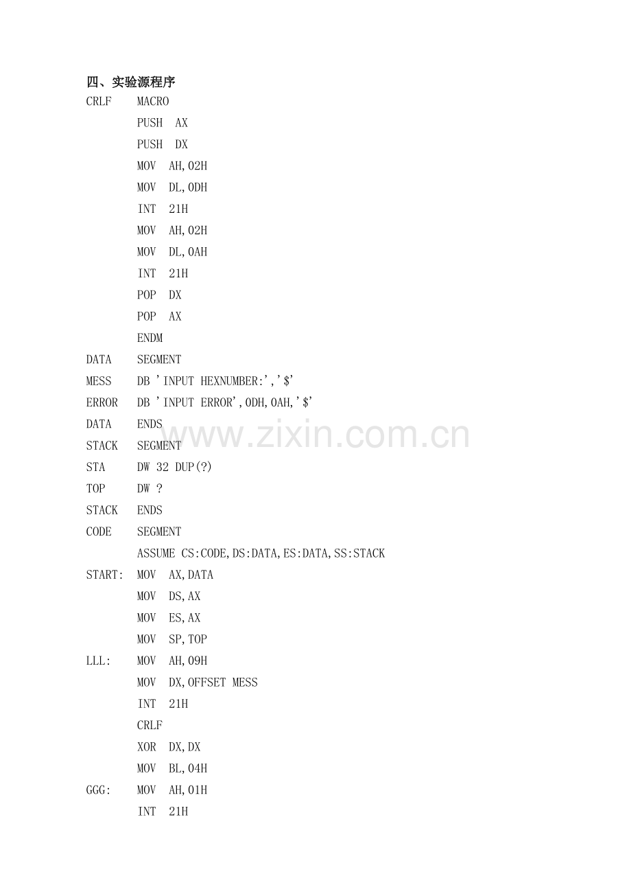 微机实验--十六进制数转换为二进制数程序.doc_第2页