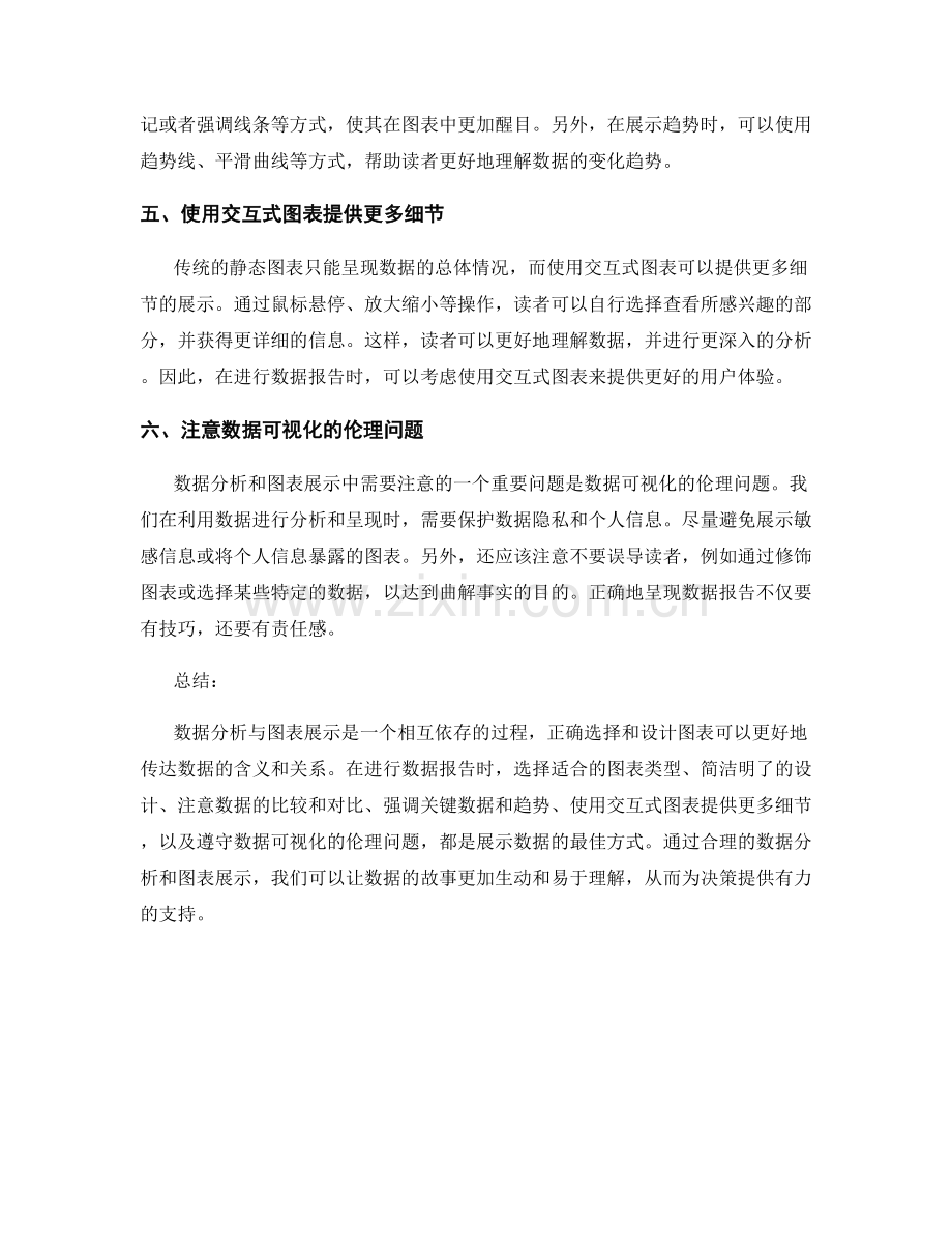 数据分析与图表展示技巧：报告数据的最佳呈现方式.docx_第2页