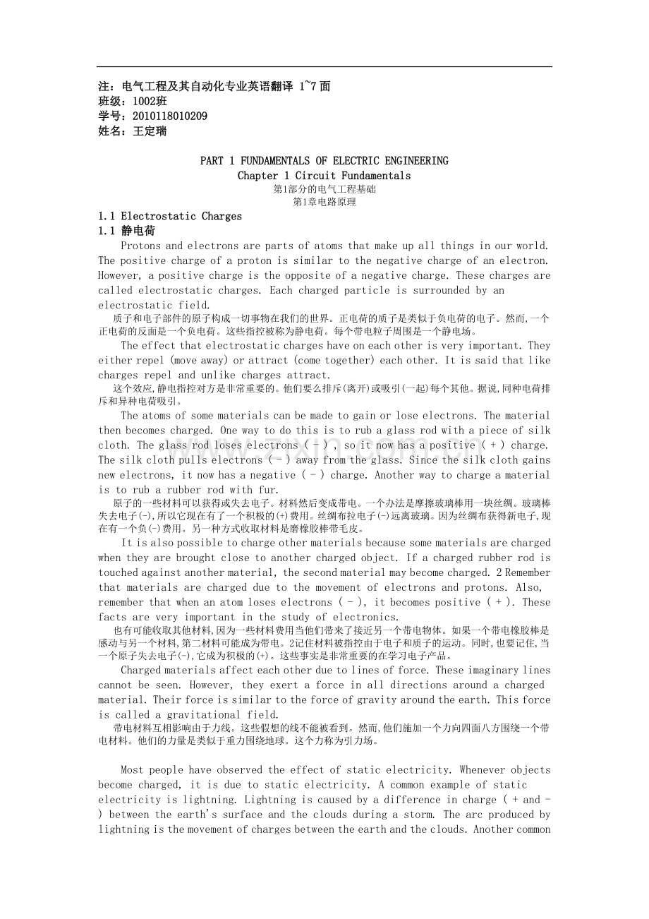 专业英语翻译第一章.doc_第1页