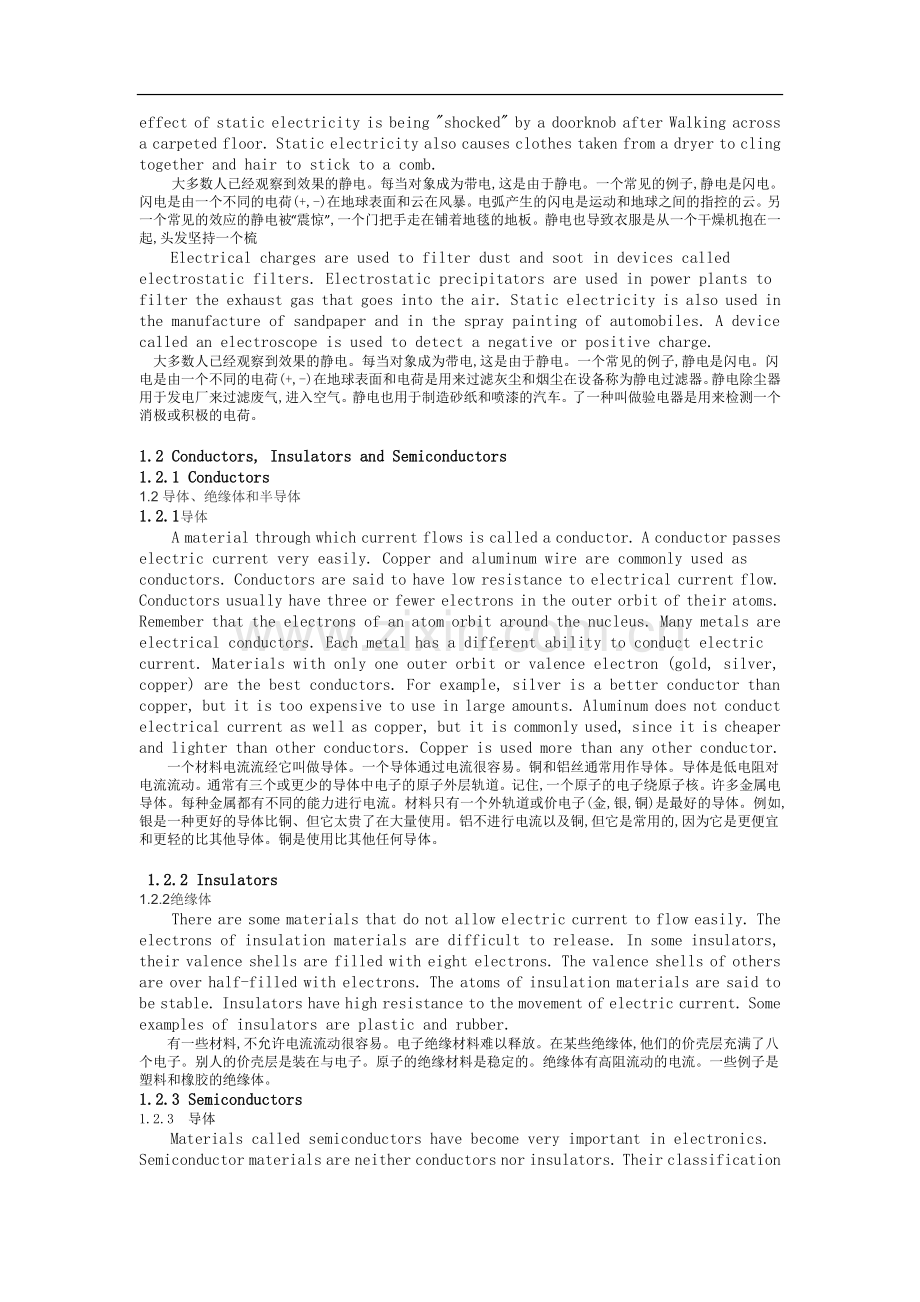 专业英语翻译第一章.doc_第2页