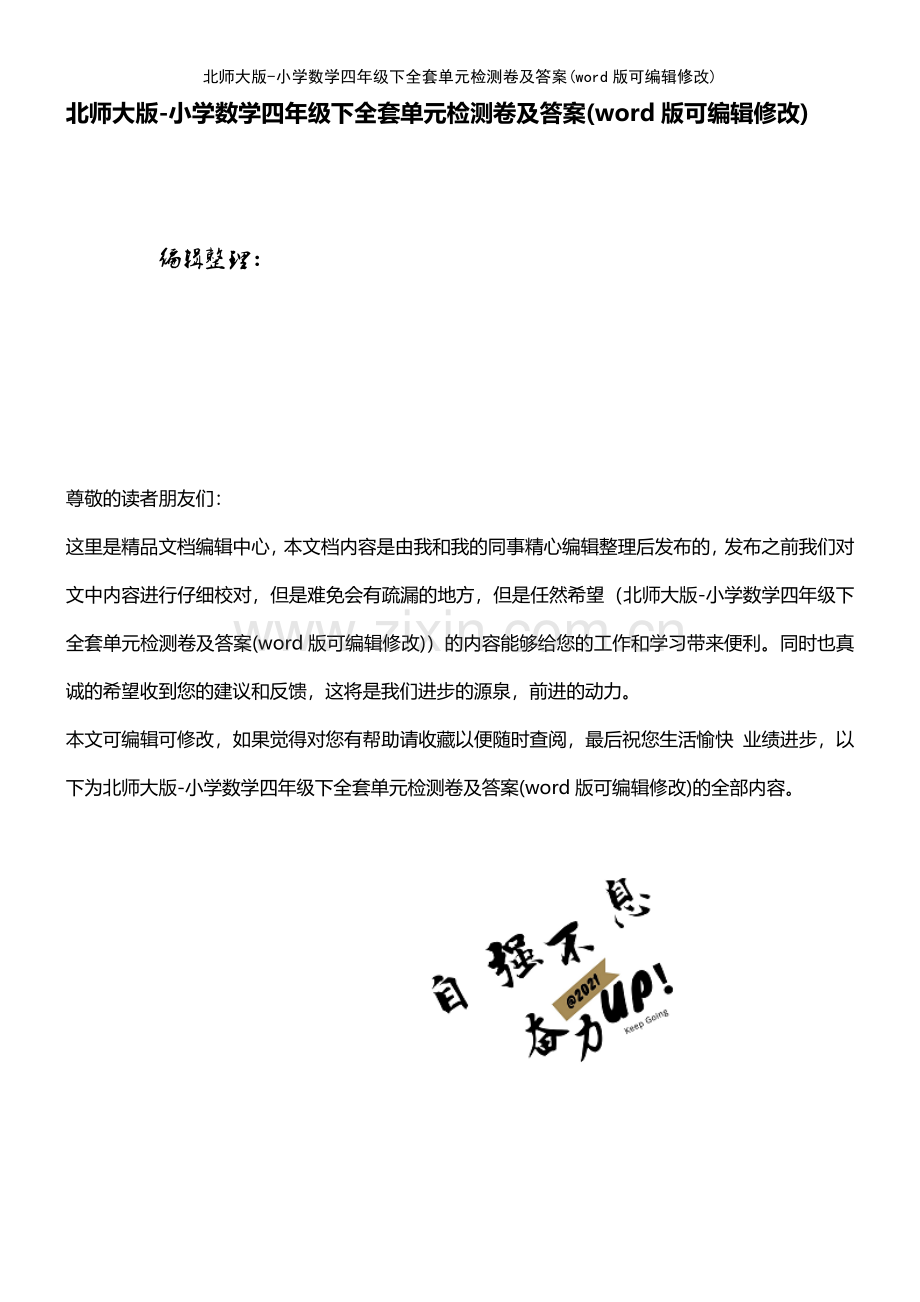 北师大版小学数学四年级下全套单元检测卷及答案.pdf_第1页