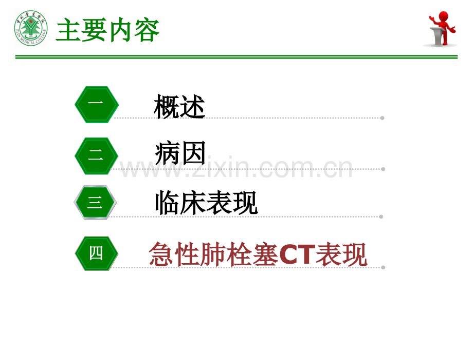 急性肺栓塞的CT表现.ppt_第2页