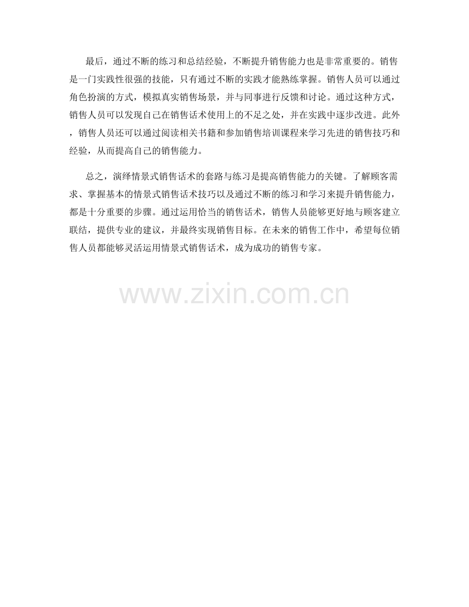 演绎情景式销售话术的套路与练习.docx_第2页