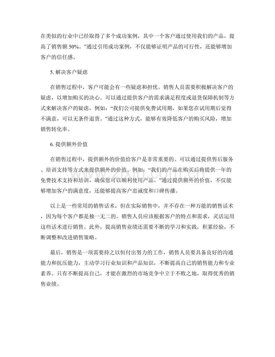 销售话术总结与实战.docx_第2页