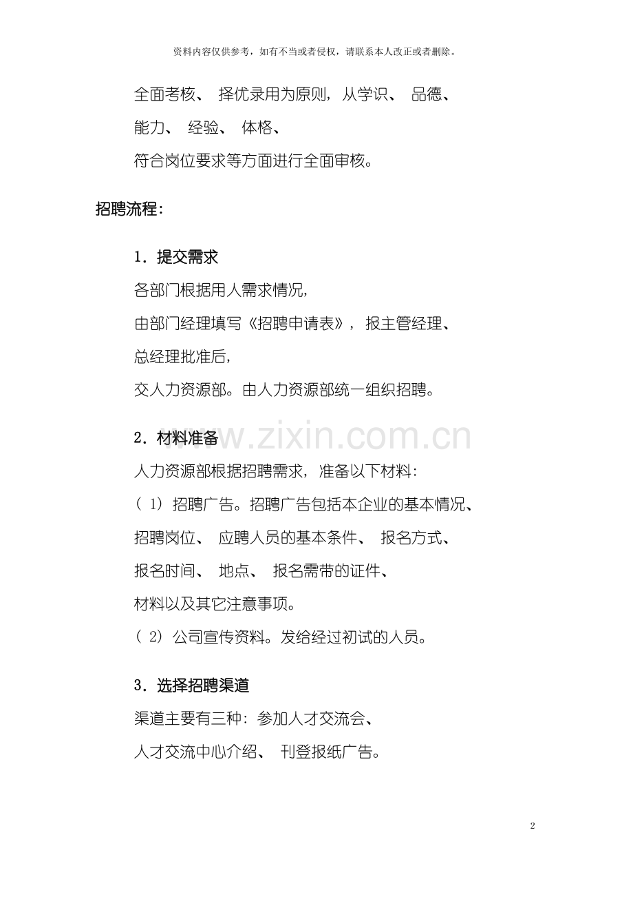 招聘工作标准流程模板.doc_第2页