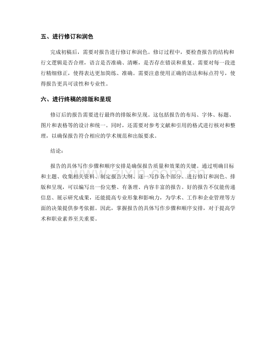 报告的具体写作步骤与顺序安排.docx_第2页