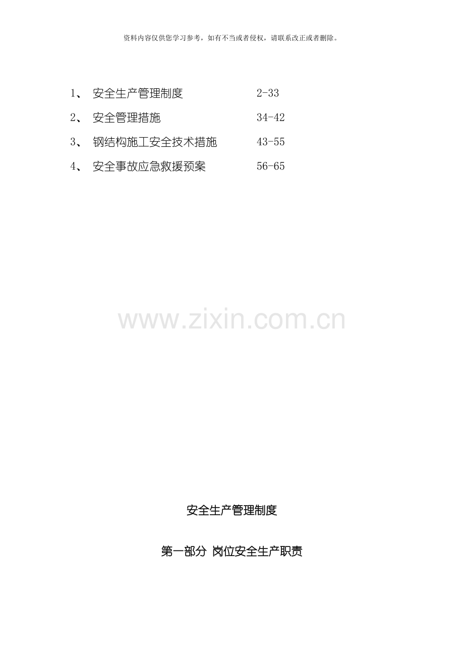 新版施工安全技术措施方案模板.doc_第2页
