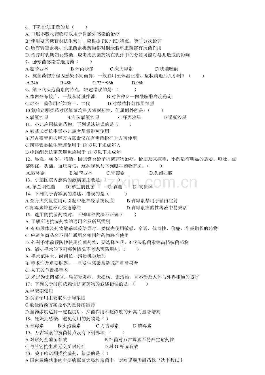 抗菌药物培训考试试题及答案.doc_第2页