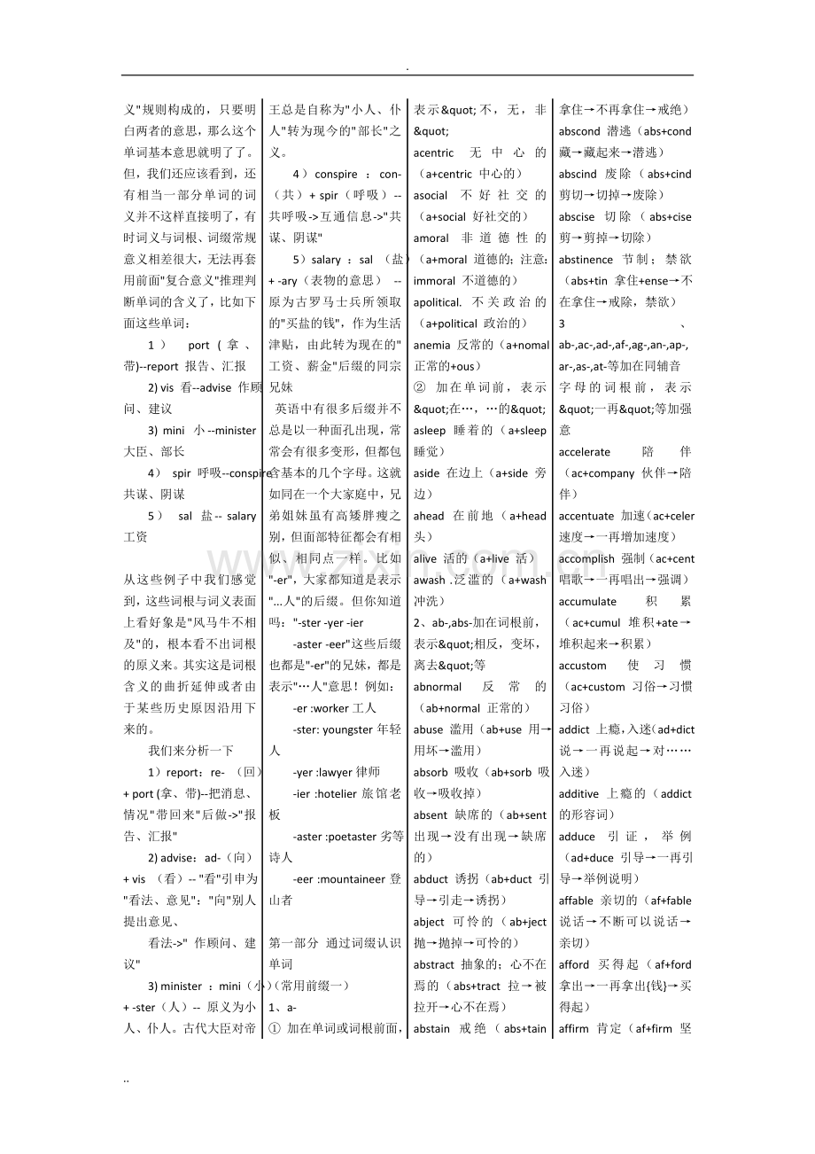英语词源法记单词.doc_第2页