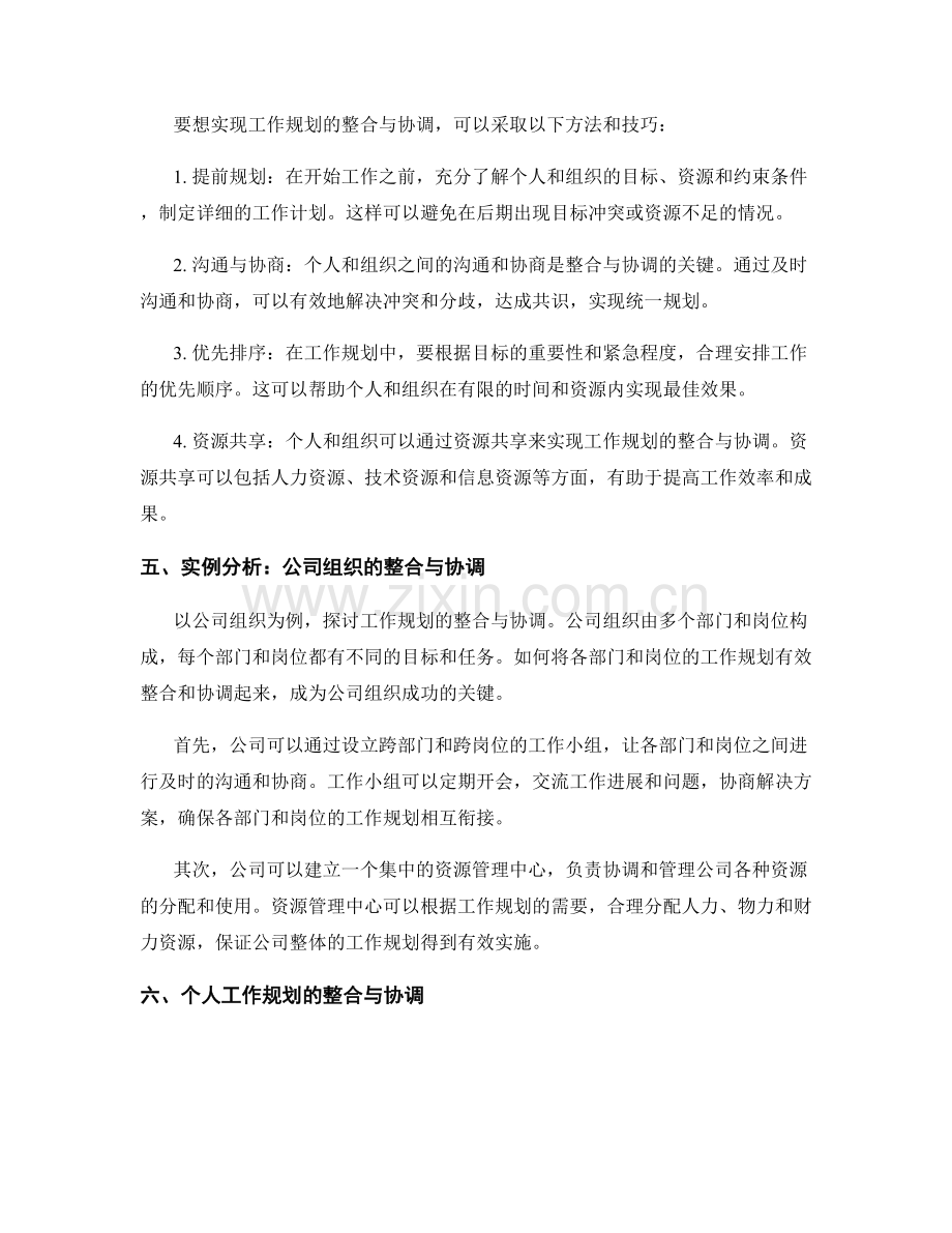 工作规划的整合与协调.docx_第2页