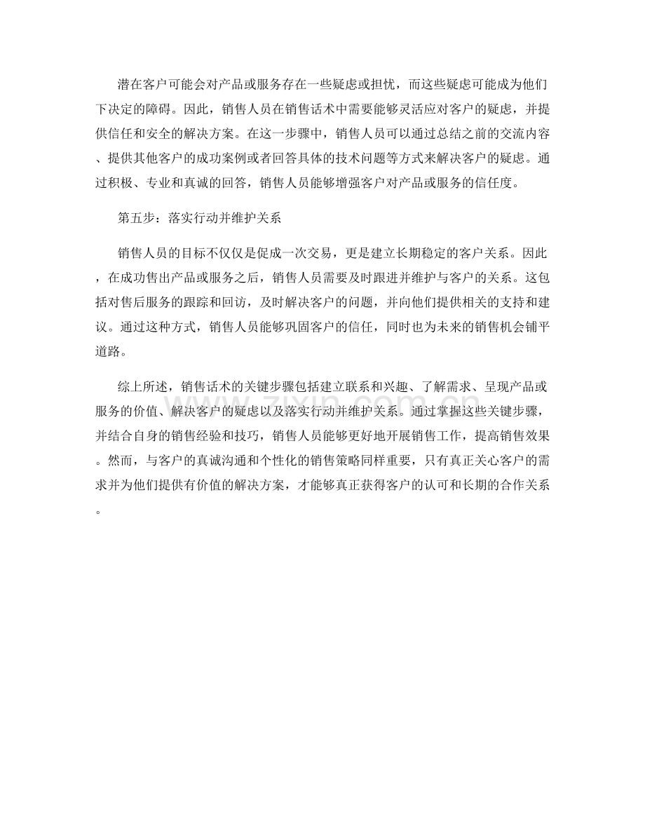 销售话术的五个关键步骤.docx_第2页