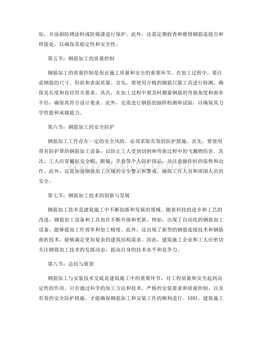 钢筋加工与安装技术交底的实用指引.docx_第2页