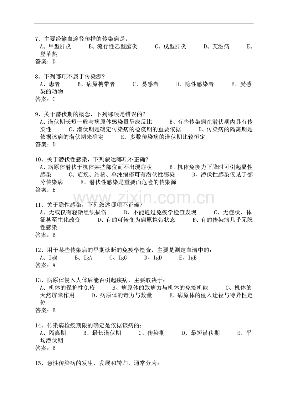人卫七版传染病学1000个单选题.pdf_第2页