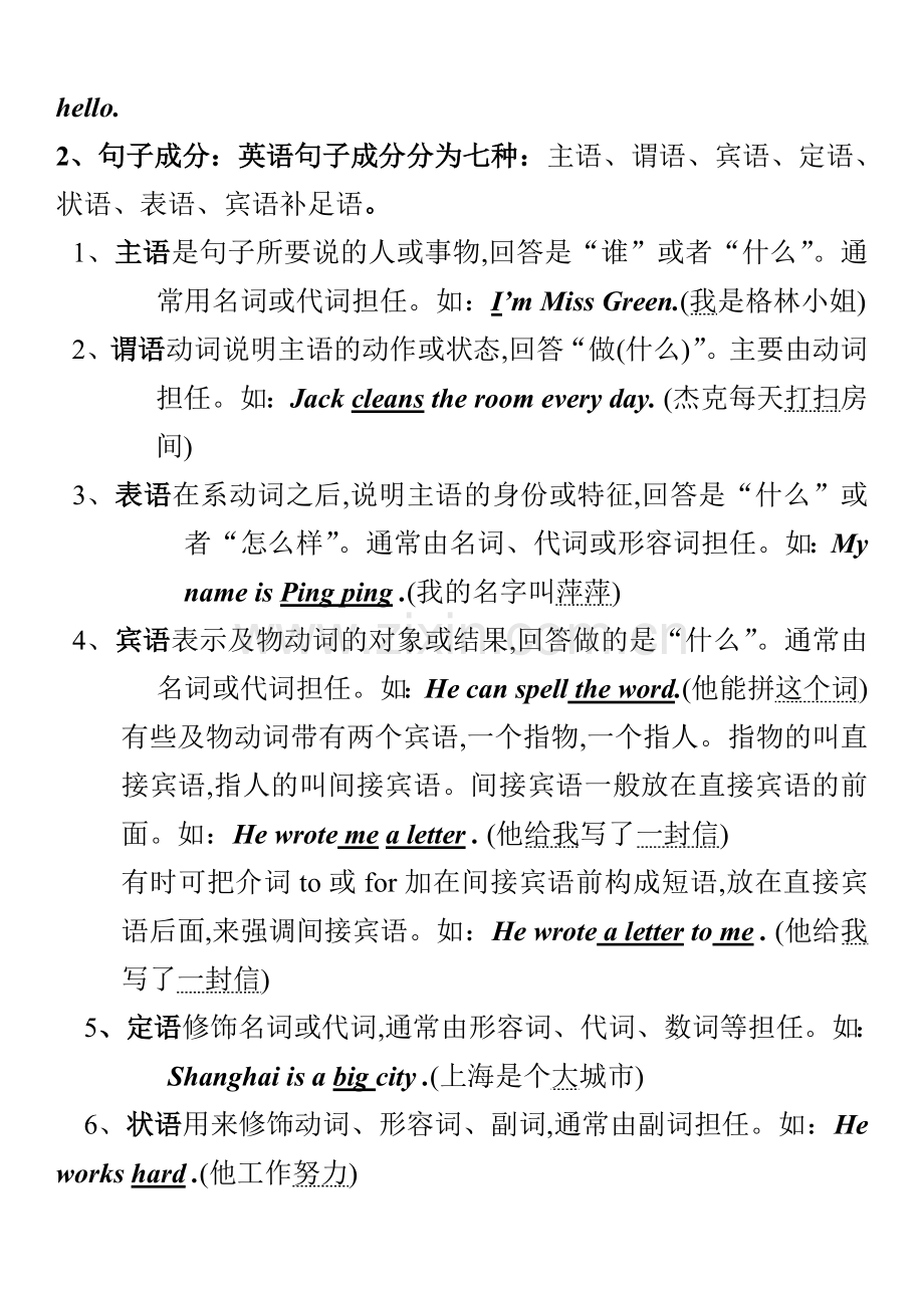 初中英语知识点大全.doc_第2页