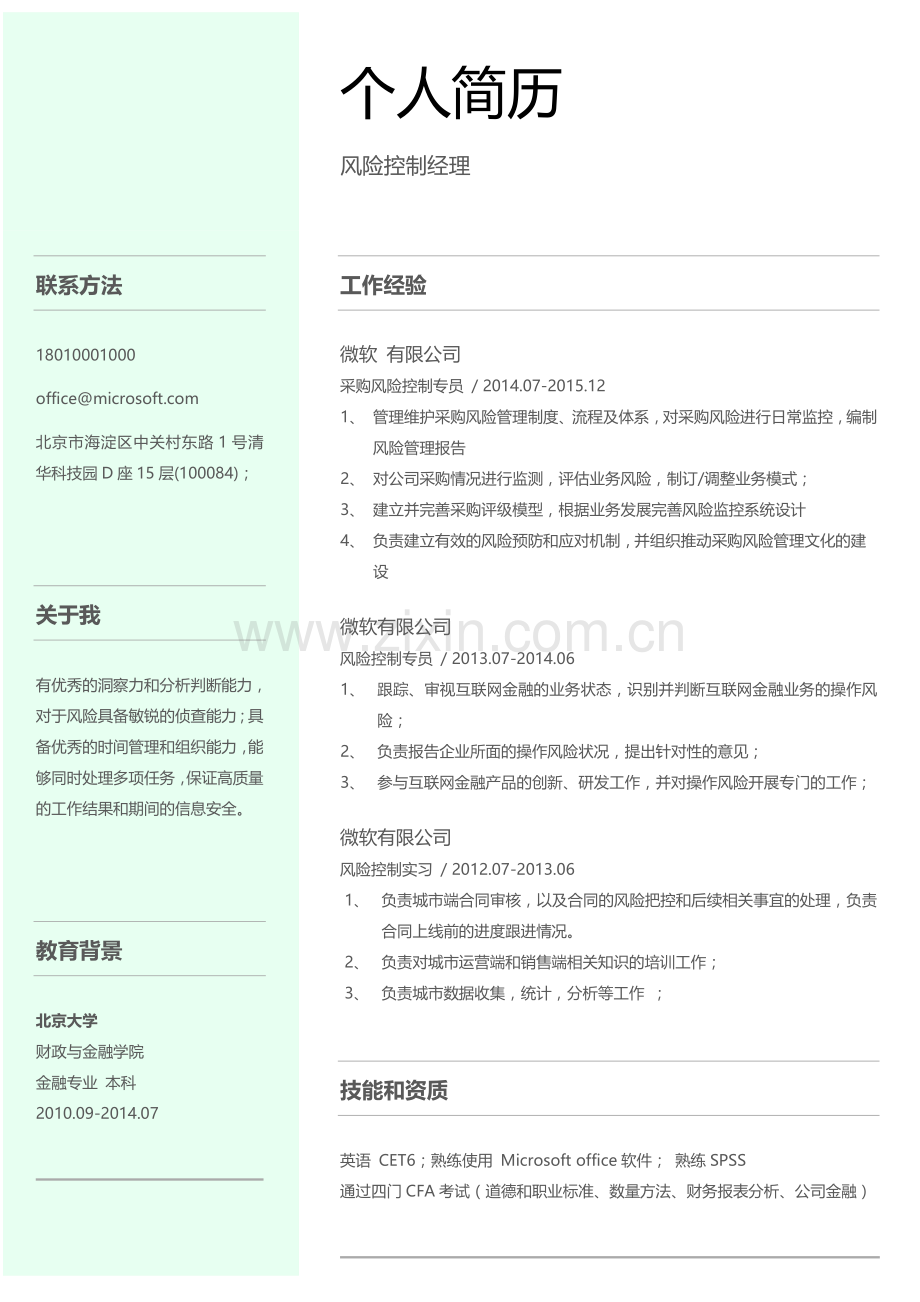 90..淡绿色商务简历.docx_第1页