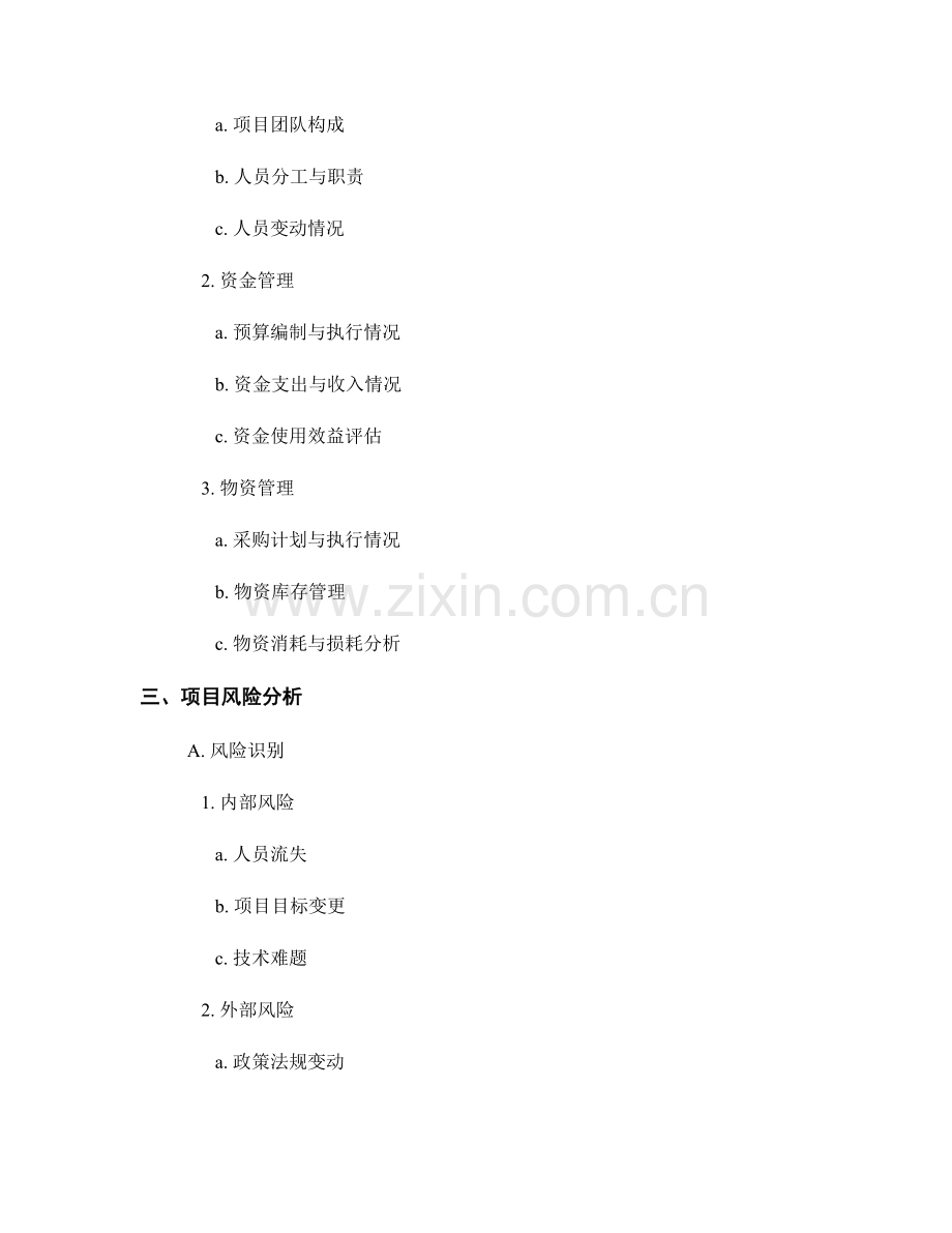 项目管理报告：项目进展与风险分析.docx_第2页