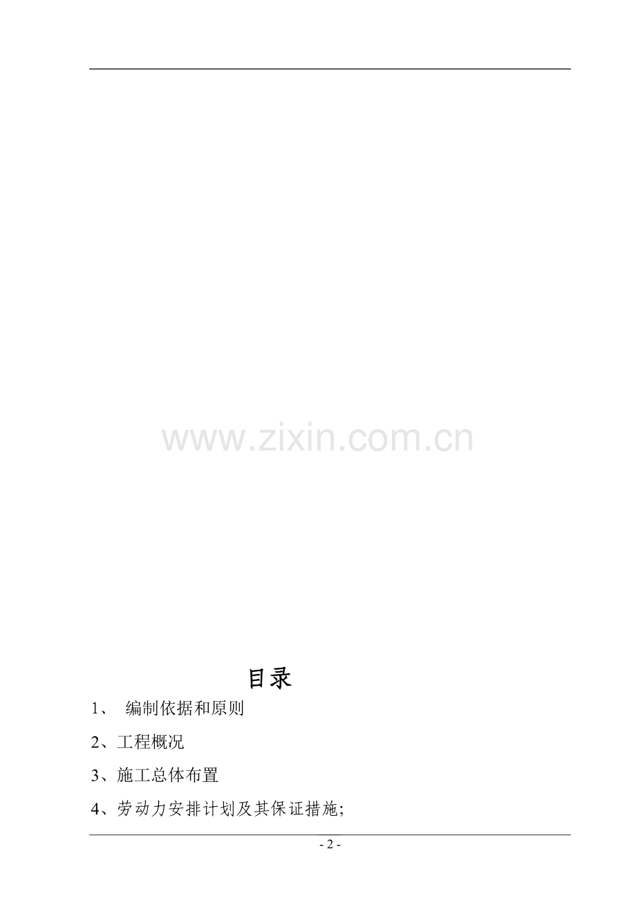 平整场地施工组织设计.doc_第2页