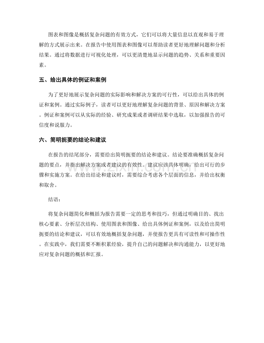 如何将复杂问题简化和概括为报告.docx_第2页
