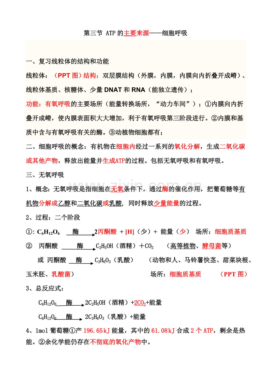 案第三节-ATP的主要来源--细胞呼吸.doc_第1页
