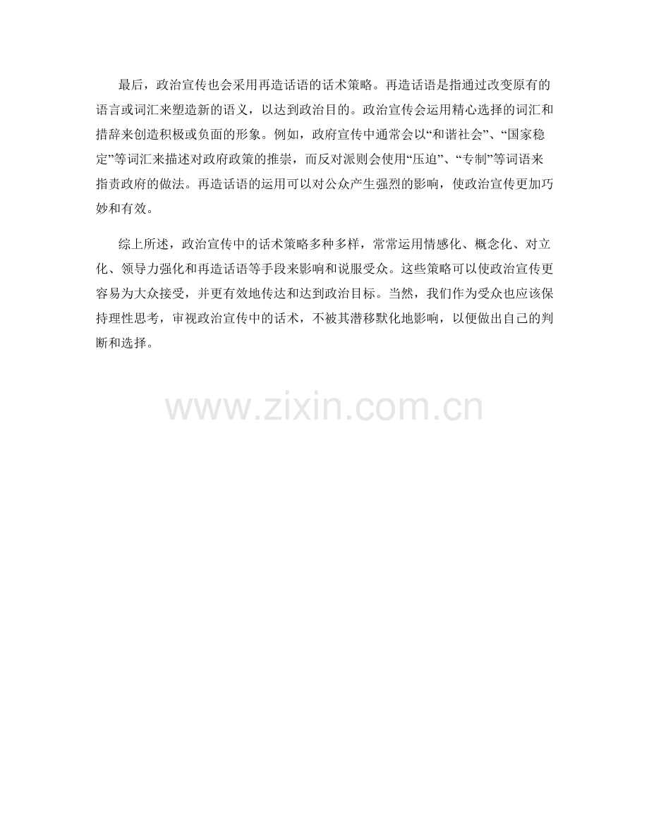 政治宣传中的话术策略.docx_第2页